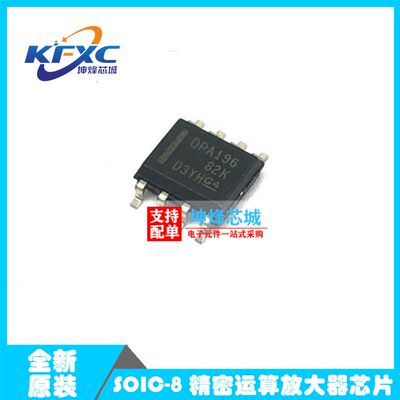 放大器芯片全新原装OPA197IDR