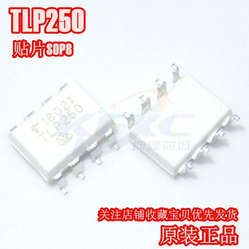 全新进口原装 TLP250 SOP-8 贴片 IGBT驱动光耦 隔离器