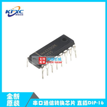 全新原装 MAX232CPE MAX232EPE DIP-16直插 串口通信转换芯片IC