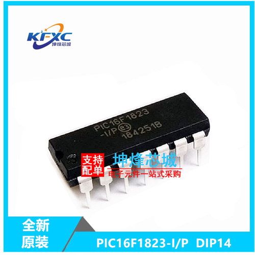 PIC16F1823-I/P全新现货