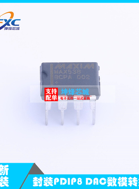 MAX538BCPA+ 数模转换芯片DAC 品牌MAXIM(美信) 封装PDIP-8