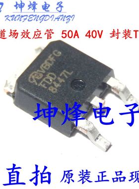 FDD8447L 原装N沟道场效应管 50A 40V 封装TO252 丝印 FDD8447