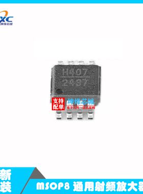 全新原装HMC407MS8GETR 封装MSOP8丝印H407 通用射频放大器IC
