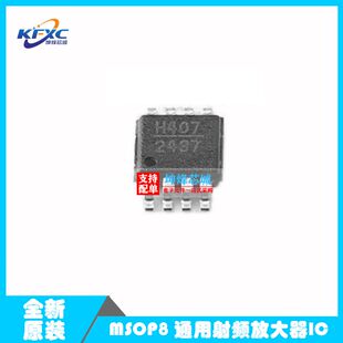 全新原装HMC407MS8GETR 封装MSOP8丝印H407 通用射频放大器IC