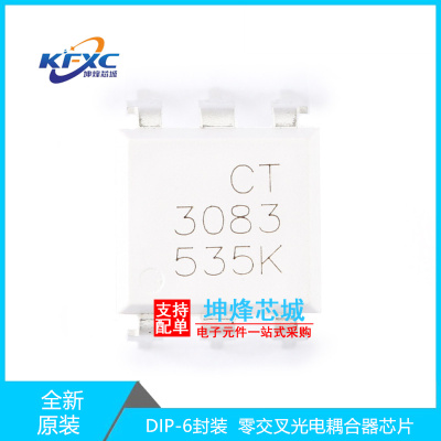 CT3083全新现货电耦合器芯片