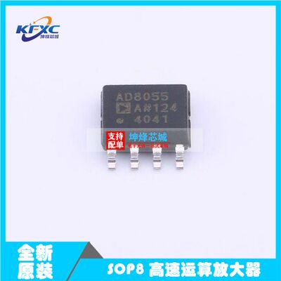 全新原装 AD8055ARZ-REEL7 AD8055A 贴片SOP8 高速运算放大器芯片