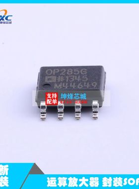 OP285GSZ OP285GS 丝印OP285G 运算放大器 封装SOP-8 全新原装
