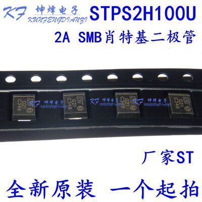 全新正品肖特基贴片二极管 STPS2H100U 厂家ST 2A 100V 封装SMB