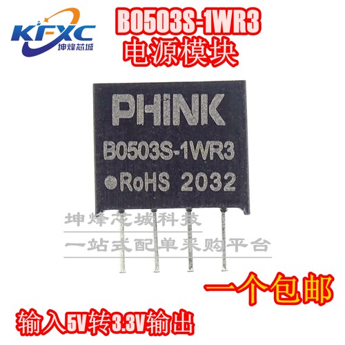 B0503S-1WR3  DC-DC 电源模块 输入5V转3.3V输出 B0503S-1W