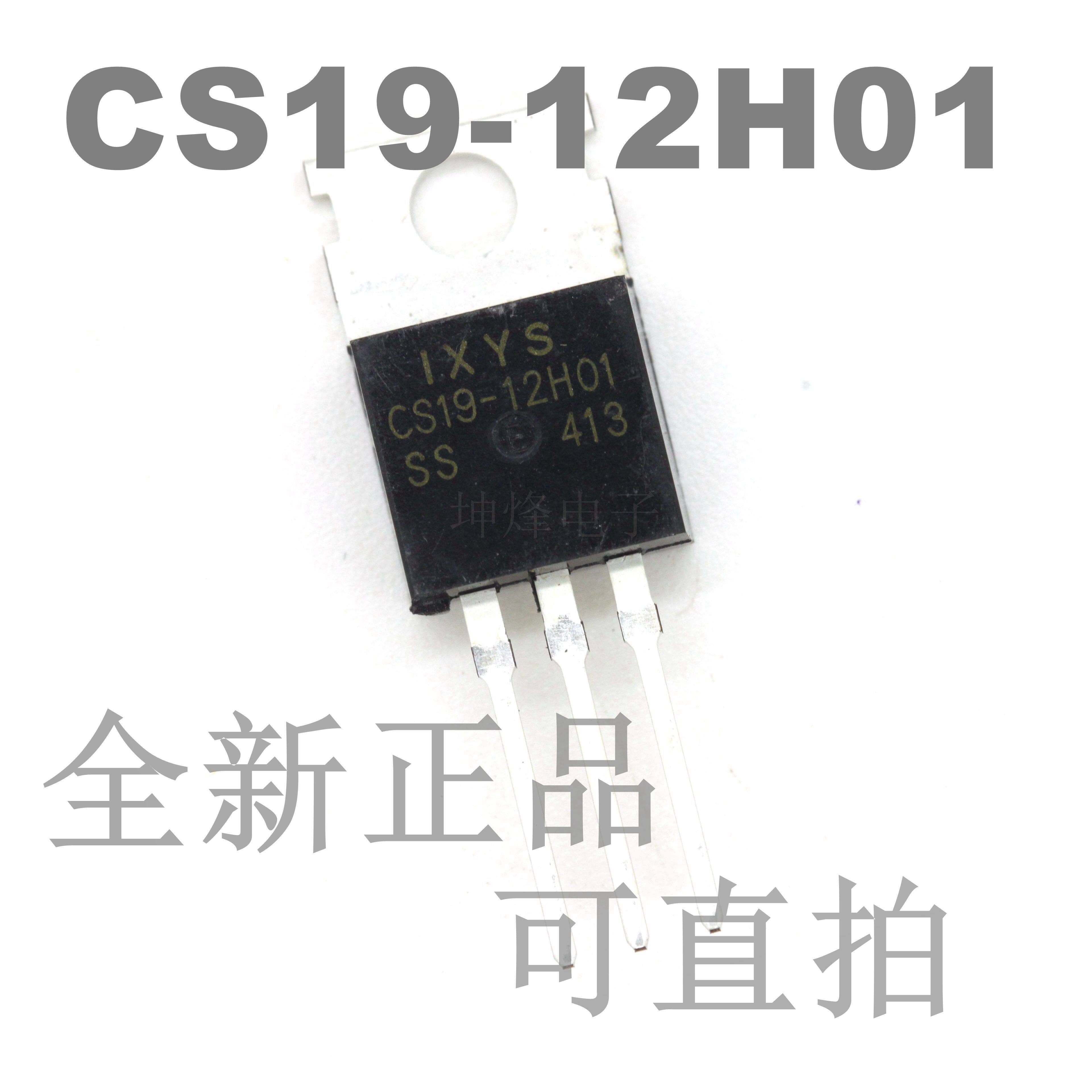 全新正品 CS1912HO1 CS19-12H01 29A 1200V TO-220 单向可控硅