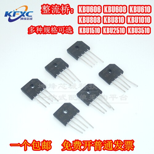 全新现货KBU整流器桥堆