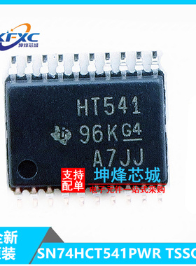 SN74HCT541PWR 贴片TSSOP-20 丝印HT541 驱动器芯片 全新