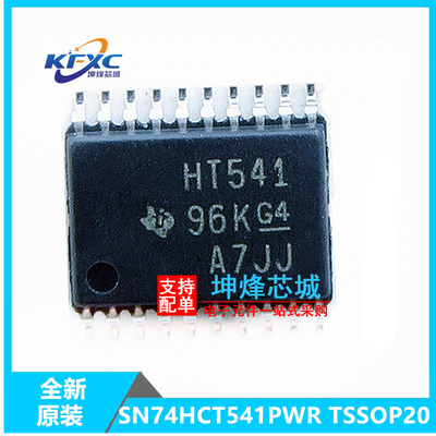 SN74HCT541PWR全新现货