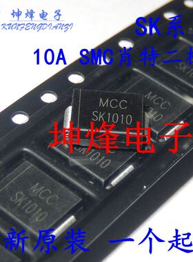 （10只）SK1010 全新肖特基贴片二极管 10A 100V K1010 SMC