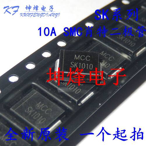 （10只）SK1010 全新肖特基贴片二极管 10A 100V K1010 SMC