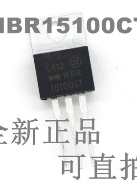 全新正品肖特基三极管 MBR15100CT TO-220 15A 100V