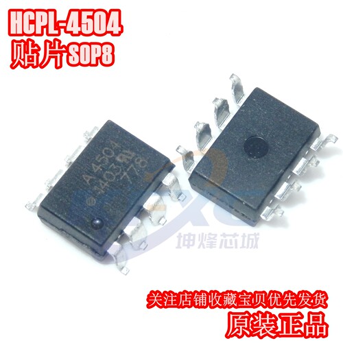 A4504V 贴片 SOP8 光耦 芯片 HCPL-4504V 全新进口原装 A4504 - 封面