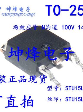 STU15L01 原装SAMHOP 场效应管 N沟道 100V 14.7A 封装TO252