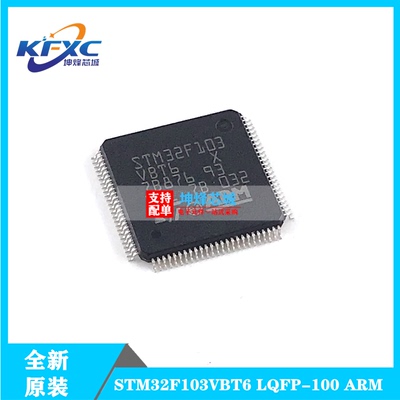 原装正品STM32F103VBT6 LQFP-100 ARM Cortex-M3 32位微控制器MCU