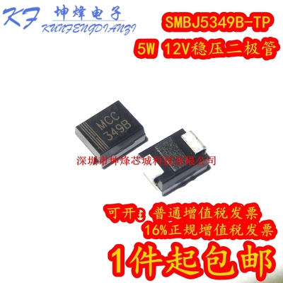 (10只）SMBJ5349B-TP 封装DO-214AA 1N5349B 稳压二极管5W 12V