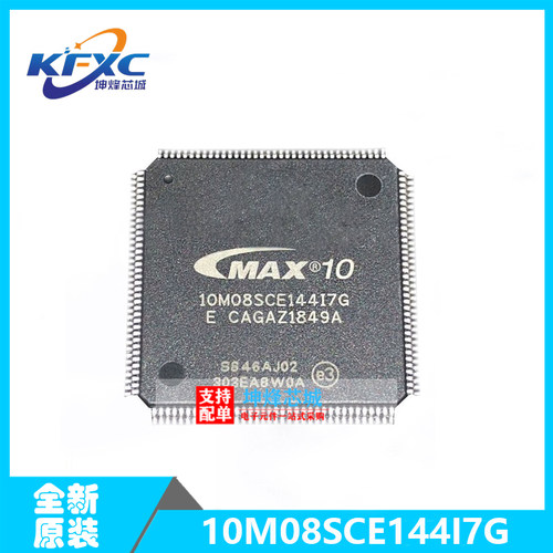 10M08SCE144I7G 可编程逻辑门阵列 封装 BGA嵌入式ic芯片