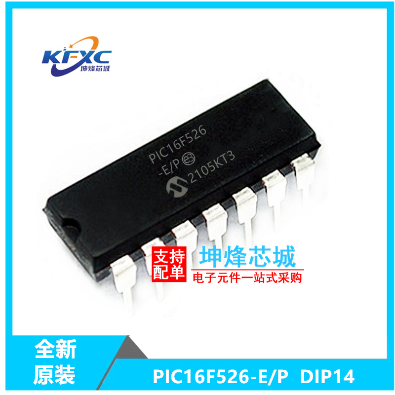 PIC16F526-E/P全新现货