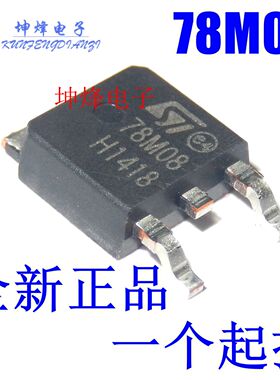 全新国产 L78M08CDT 78M08 贴片TO-252 三端稳压器 8V/0.5A