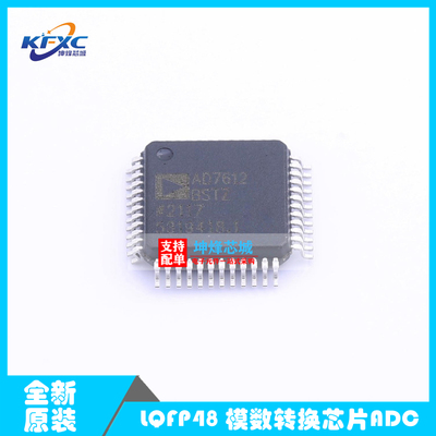 全新原装 AD7612BSTZ 贴片LQFP48 模数转换芯片ADC 集成IC