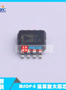 进口 全新原装 AD8062ARMZ AD8062ARMZ-R7 丝印HCA MSOP8
