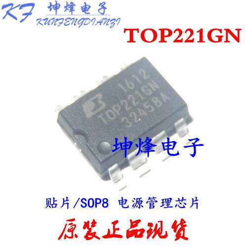 全新原装TOP221G TOP221GN 封装 SOP-8 三端离线PWM开关
