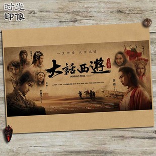 大话西游电影海报复古怀旧文艺牛皮纸装饰画相框画壁画画芯