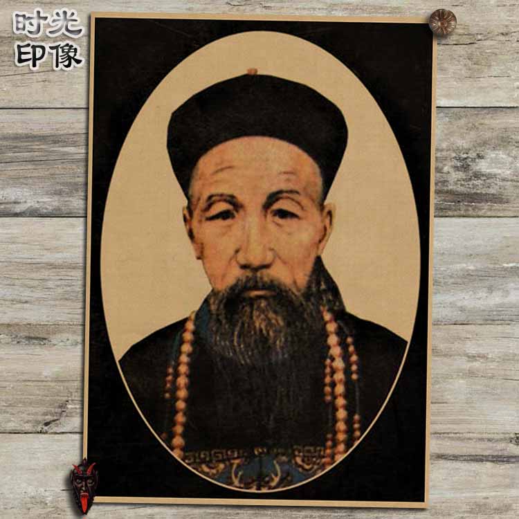 曾国藩左宗棠文艺风牛皮纸海报