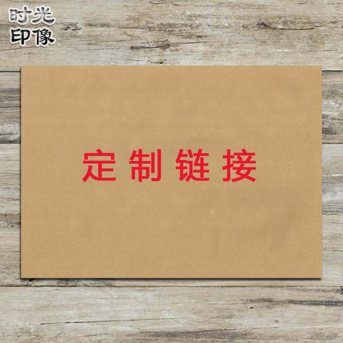 打印照片牛皮纸定制装饰画复古
