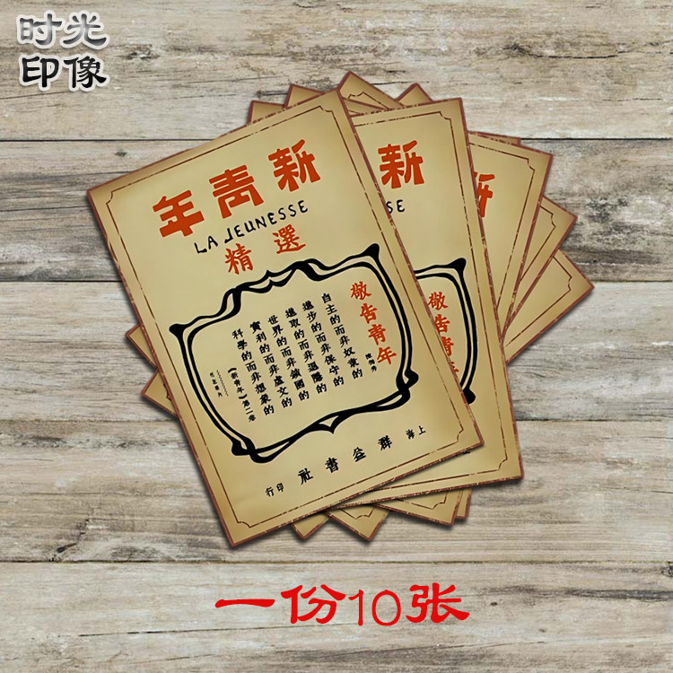 觉醒年代新青年杂志封面印刷传单表演道具背景墙复古风格牛皮纸,家居饰品,现代装饰画,淘宝优惠券,粉丝福利购,淘宝优惠卷
