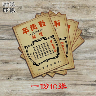 觉醒年代新青年杂志封面印刷传单表演道具背景墙复古风格牛皮纸