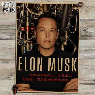 埃隆 马斯克 特斯拉创始人海报怀旧复古牛皮纸装饰画挂画壁画画芯