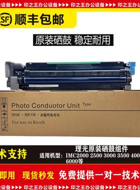 理光IMC C2000 2500 3000 3500 4500 6000套鼓组件MC2001硒鼓组件