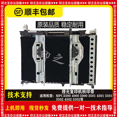 转印带原装拆机理光55025501