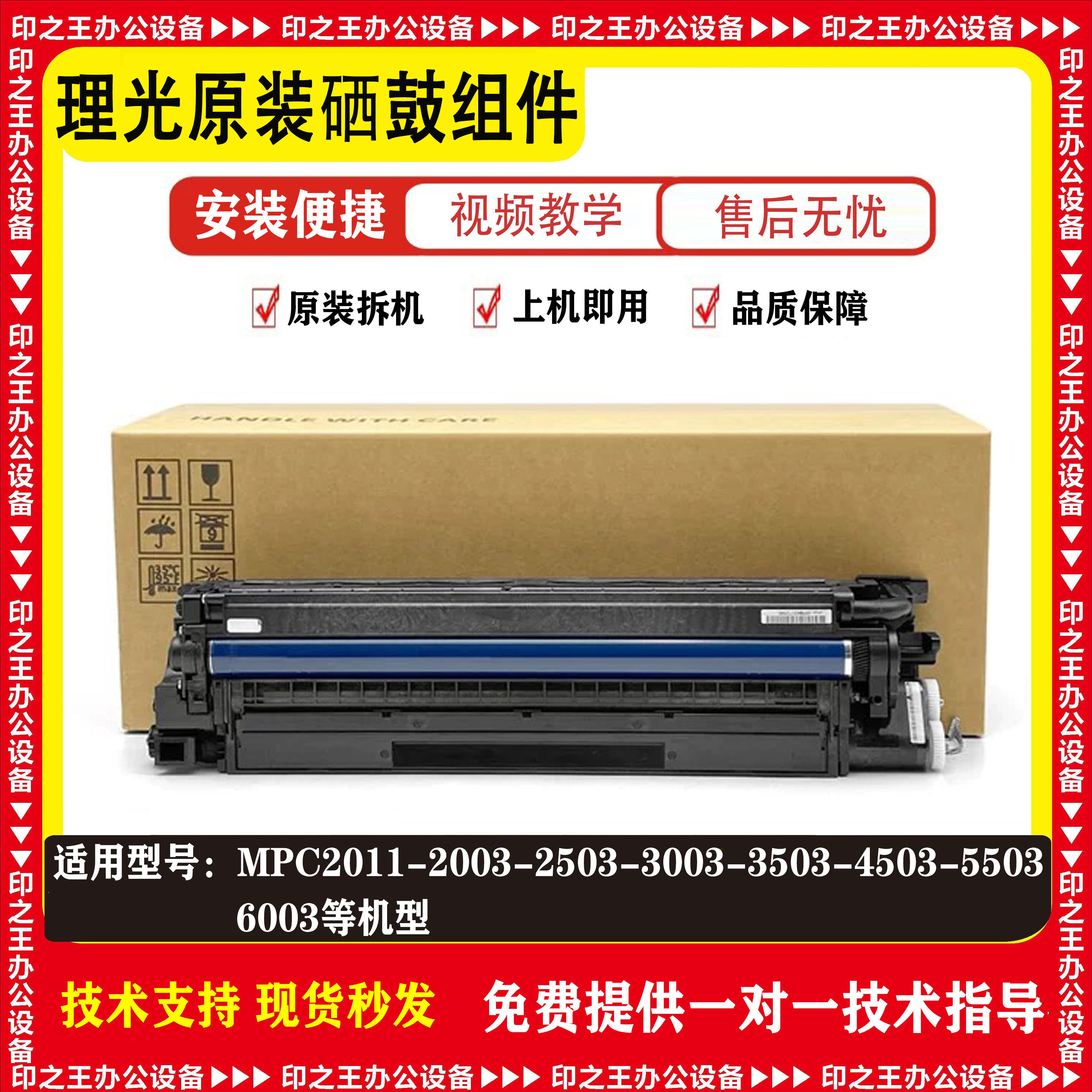 MPC2011 2503 3003 3503 4503 5503 6003原装硒鼓组件套鼓