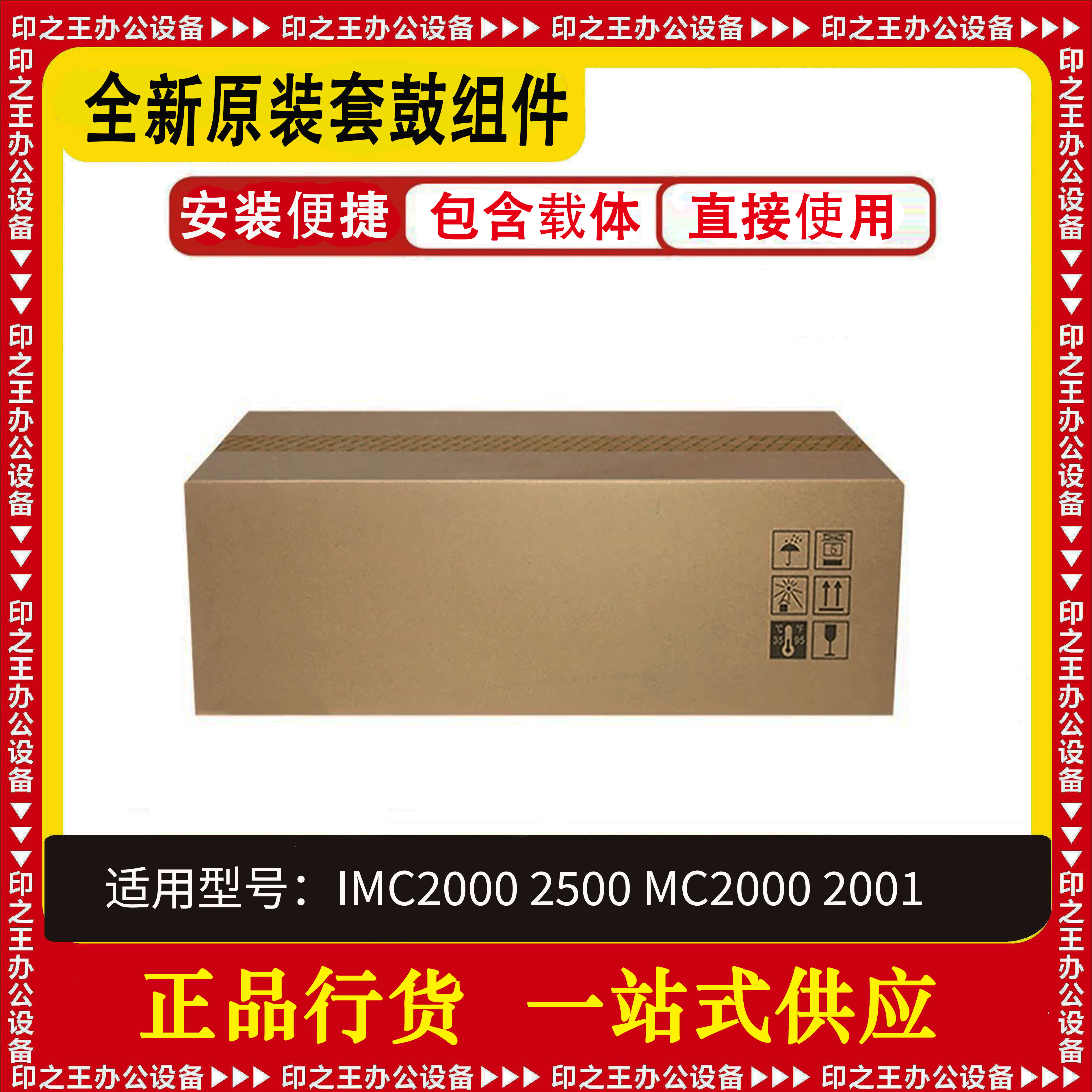 理光IMC2000/2500原装硒鼓组件