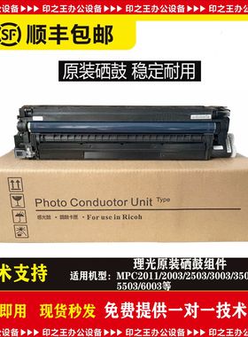理光MPC2011 2503 3003 3503 4503 5503 6003原装硒鼓组件 套鼓