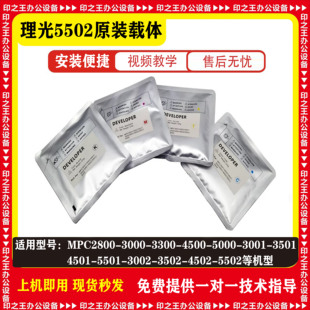 原装理光MPC3300 5000 3001 3501 5501 3002 4502 5502铁粉载体