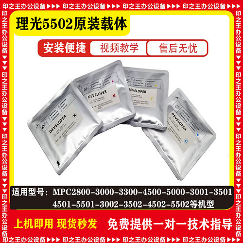 理光MPC5000450155015502载体