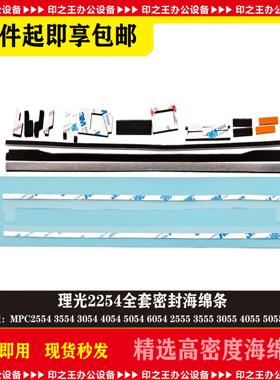 理光MPC2554 3554 3054 5054 2555 5055 硒鼓显影档粉片密封条
