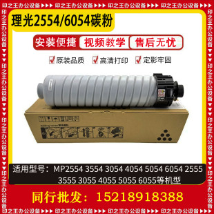 理光MP2554 3554 4054 5054 2555 3555 6055原装碳粉 粉盒 墨盒