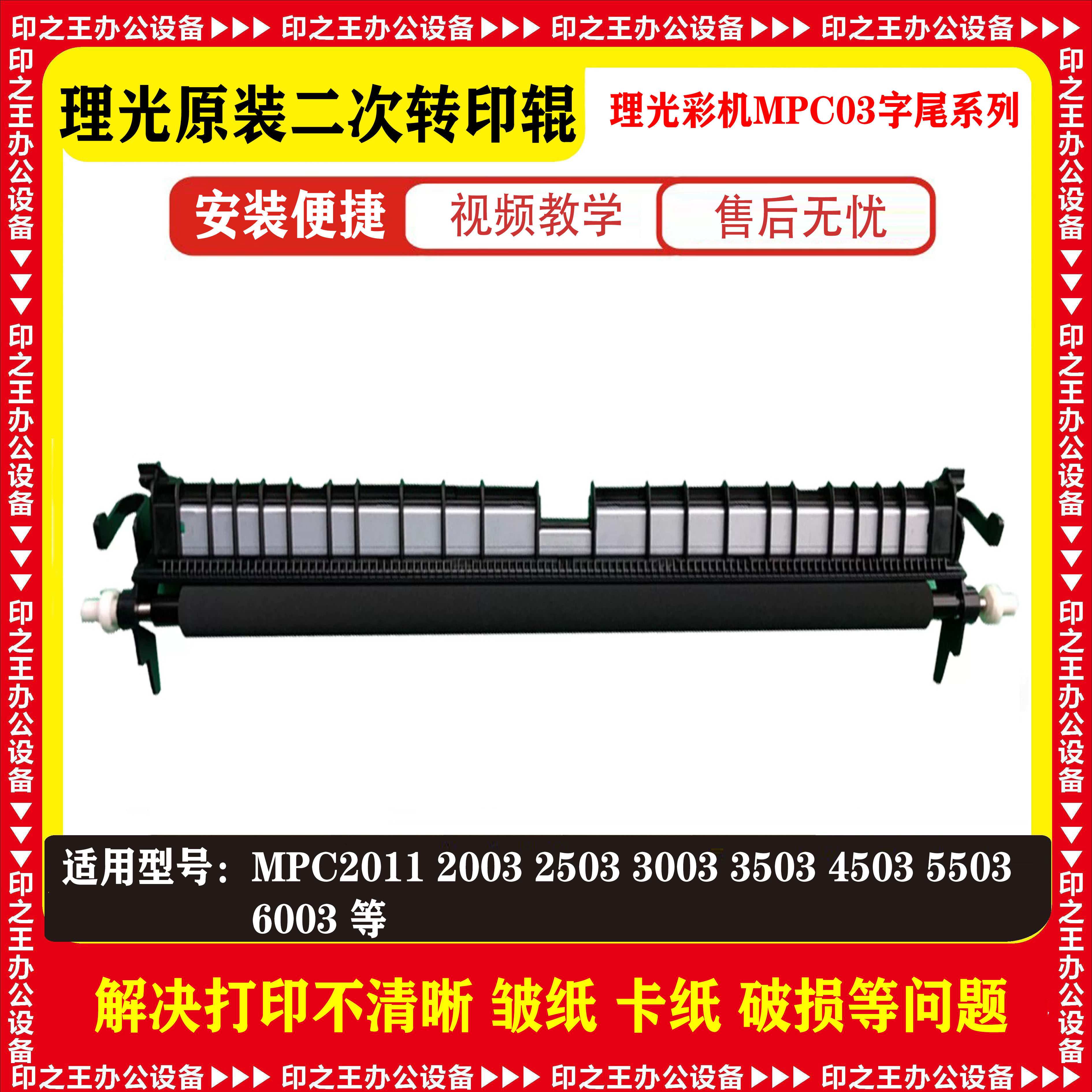 MPC2011 2503 3503 4503 5503 6003原装二次转印辊