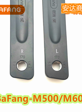 BAFANG M500/G520/G521八方M600力矩中置电机曲柄中置电机曲柄