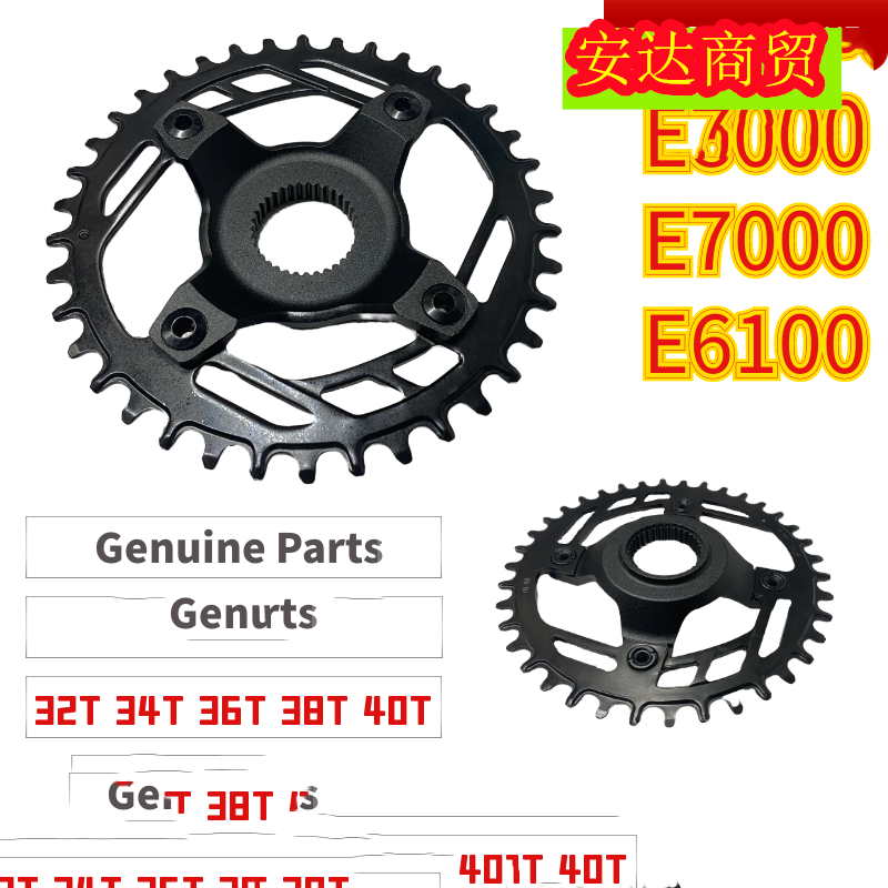安达商贸中置电机牙盘E8000 E7000 E6100牙盘支架正负齿32T