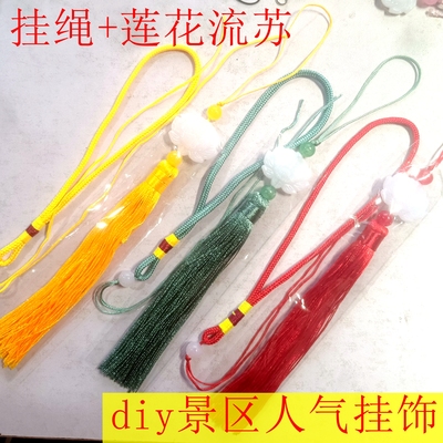 香包手工灯笼挂绳莲花流苏