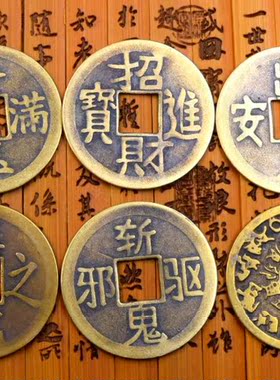 中国结车内挂件饰品配件出入平安4.2复古纯铜钱风水摆件招财进宝